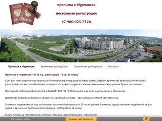 Прописка в Мурманске, регистрация в Мурманске (Россия, Мурманская область, Мурманск)