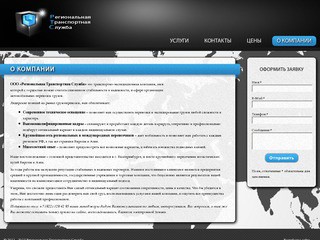 Региональная Транспортная Служба - транспортно-экспедиционная компания Екатеринбург