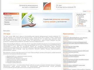 ITE Урал - проведение выставок и мероприятий в Уральском регионе