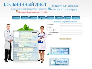Больничный лист в С-Петербурге, купить больничный в СПб - Оформление больничного листа в Санкт
