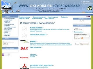 Oxladim.ru магазин кондиционеров, сплит система, мульти сплит систем и бытовой техники в Санкт