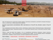 Нерудные строительные материалы в Нижнем Новгороде | ООО «ТК Самосвал НН»