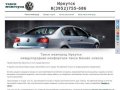 Такси межгород Иркутск - междугороднее вип такси бизнес-класса