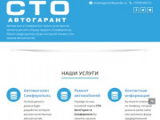 Автомагазин АВТОГАРАНТ, купить запчасти в Крыму, ремонт квадроциклов и водно моторной техники