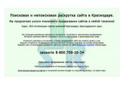 Раскрутка сайтов, Краснодар - рекламное интернет агентство СиЛЛи