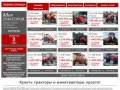 Продажа тракторов и минитракторов в Санкт