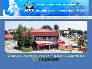 Государственное предприятие Министерства обороны Украины Луцкий ремонтный завод 