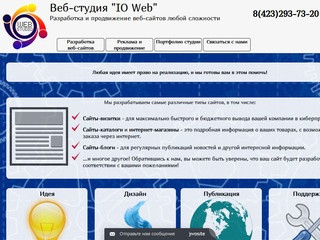 Веб-студия IO WEB Владивосток - Разработка веб-сайтов