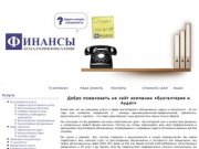 Бухгалтерское обслуживание юридических лиц &amp;#8211; ооо, ип, зао в москве, аутсорсинг