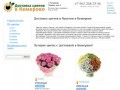Доставка цветов в Кемерово! Телефон 8 (962) 268 25 56