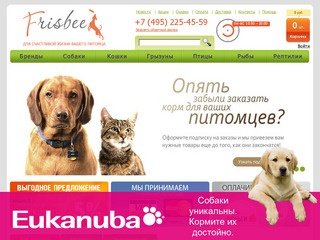 Зоо Магазин Frisbee – удобный интернет магазин для животных в Москве – в зоомагазине Frisbee все
