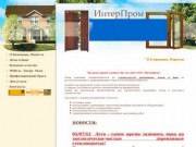 Строительство деревянных домов и бань ООО ИнтерПром Черноголовка