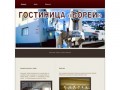 Главная | Гостиница Борей Ханты-Мансийск