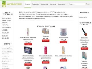 Volargo.ru - интернет-магазин оздоровительной продукции (продажа продукции компании 