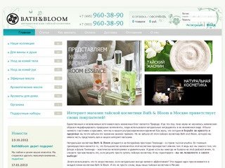 Натуральная косметика производства Тайланд – Bath and Bloom 