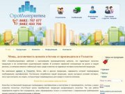 Бетон, Цемент, железобетонные изделия Тольятти, цены на  ЖБИ