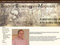 Психолог-психотерапевт Морозов Виктор Васильевич г.Белгород