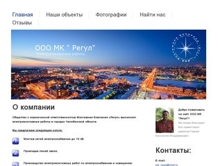 ООО Монтажная компания 