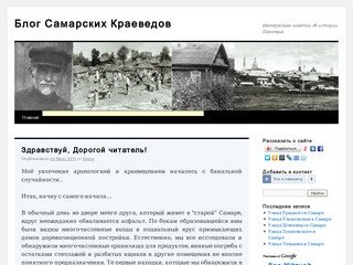 Блог Самарских Краеведов | Интересные заметки об истории Поволжья