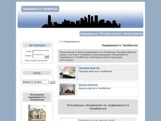 Недвижимость Челябинска - продажа и аренда квартир в агентстве недвижимости Эксперт - Челябинск