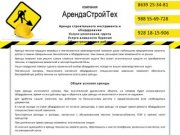 Аренда строительного инструмента и оборудования. г. Волгодонск
