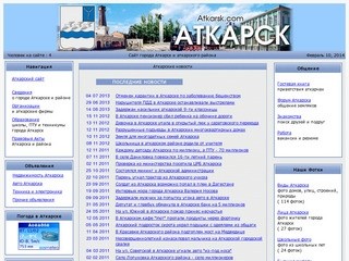 Официальный сайт Аткарска