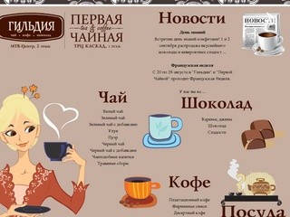 Чайно-кофейный бутик 