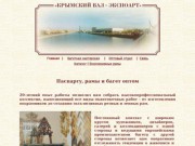 Паспарту, рамы и багет оптом от компании «Крымский Вал - Экспоарт»