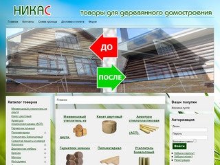 НикаС - товары для деревянного домостроения: джут, межвенцовый утеплитель