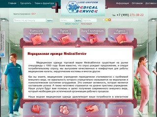 Медицинская одежда ТМ MedicalService (Медикал Сервис) - интернет магазин медицинской одежды