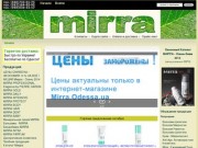 Интернет магазин косметики "Мирра-Люкс" в Одессе