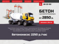 Бетон с доставкой по Петрозаводску - Бетон Ptz