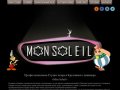 Monsoleil - cтудия загара и креативного маникюра в Самаре