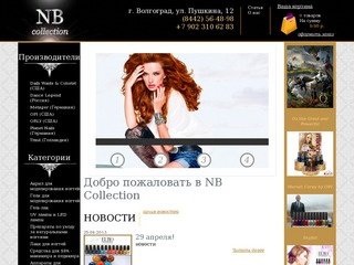 NB Collection Волгоград