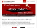 Absolutkluch - изготовление ключей в Москве! (заточка дубликатов) | Изготовление ключей
