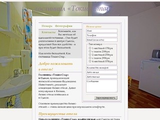 Недорогая гостиница в Одессе за 130 грн. Отель Одессы "Токио