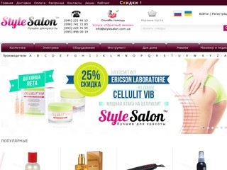 Интернет магазин косметики и оборудования для салонов StyleSalon.Ua