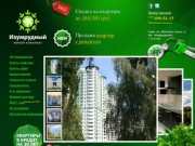 Купить квартиру в Киеве без посредников в ЖК «Изумрудный»
