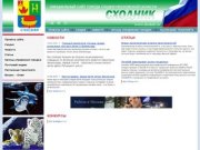 Официальный сайт | город Сходня Московской области