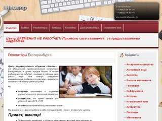 Екатеринбург - Центр индивидуального обучения 
