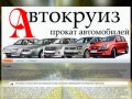 Прокат автомобилей Ярославль, аренда автомобилей и автопрокат - Автокруиз