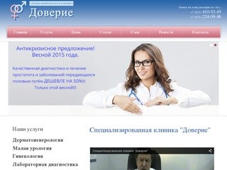 Специализированная клиника «Доверие». Лечение простатита в Нижнем Новгороде