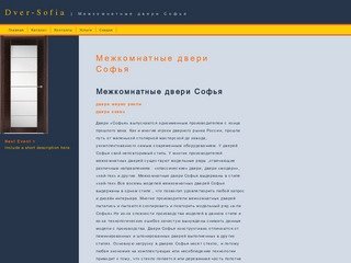 Межкомнатные двери Софья официальный сайт цена от производителя