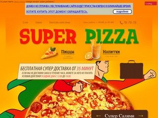 Super Pizza Доставка пиццы Вологда