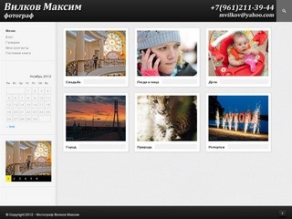 Фотограф Вилков Максим