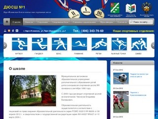 ДЮСШ №1 - г. Наро-Фоминск - гандбол, футбол, лыжная гонка, плавание