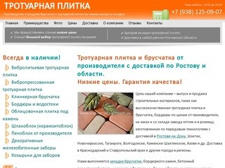 Брусчатка, тротуарная плитка от производителя в Ростове-на-Дону и области