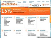 Строительные и отделочные материалы в Новосибирске оптом и в розницу 