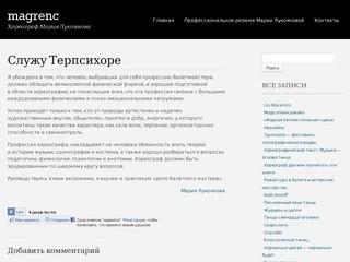 Magrenc | Хореограф Мария Лукоянова