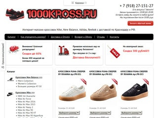 Купить кроссовки | Купить кроссовки в Краснодаре | Интернет магазин кроссовок